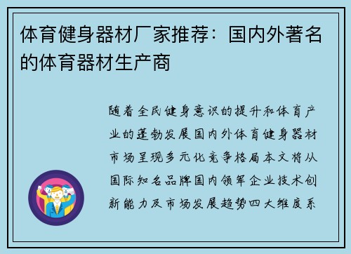 体育健身器材厂家推荐：国内外著名的体育器材生产商