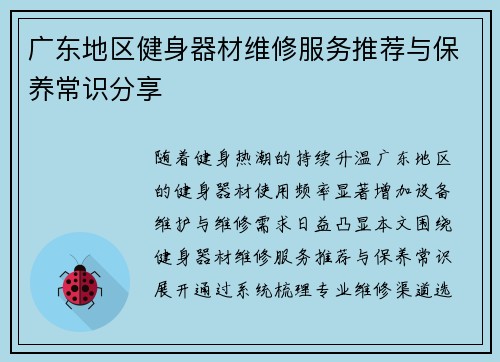 广东地区健身器材维修服务推荐与保养常识分享