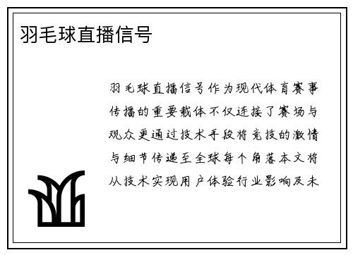 羽毛球直播信号
