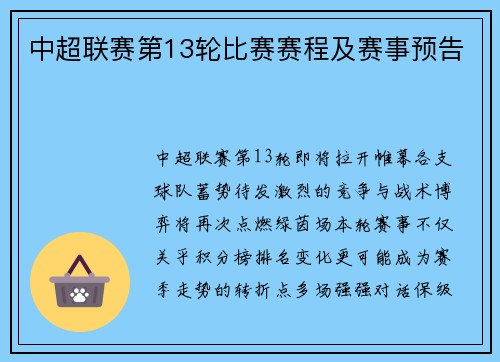 中超联赛第13轮比赛赛程及赛事预告